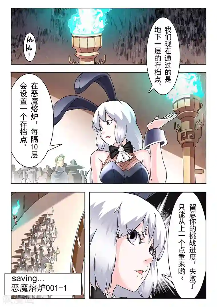 最后的召唤师第9话2 无尽的试炼