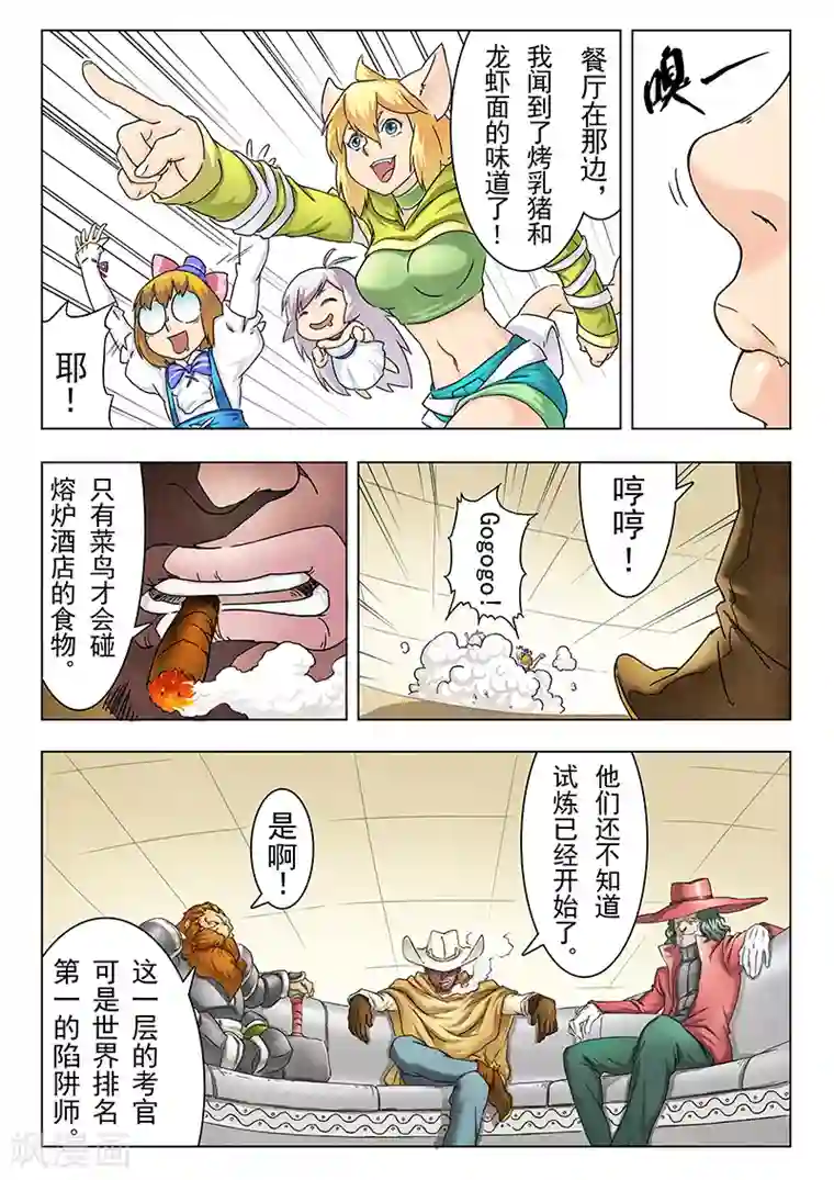 最后的召唤师第9话2 无尽的试炼