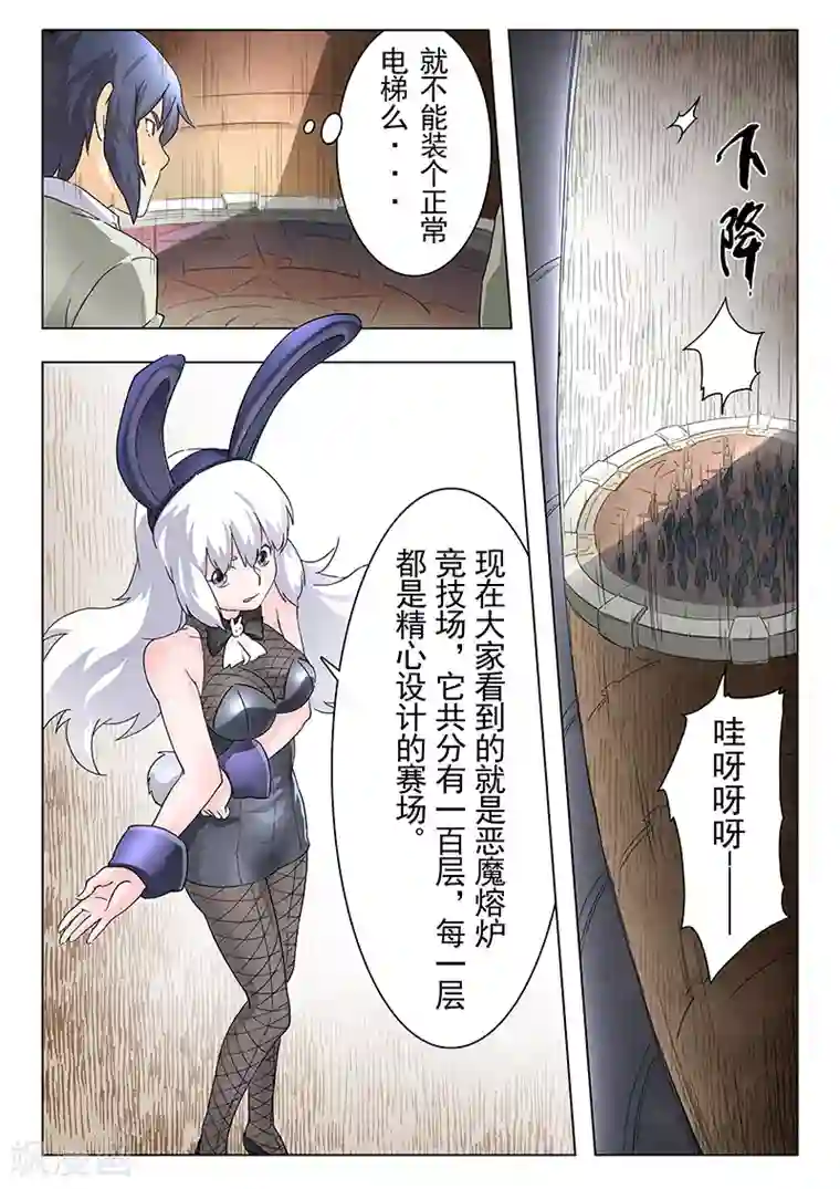 最后的召唤师第9话2 无尽的试炼