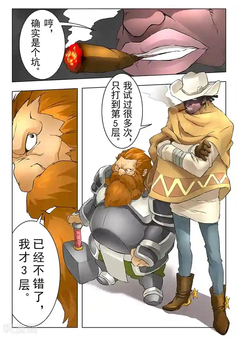 最后的召唤师第9话2 无尽的试炼