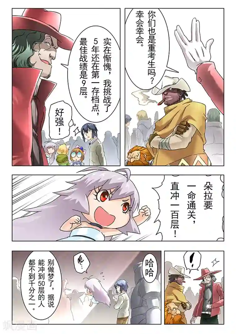 最后的召唤师第9话2 无尽的试炼