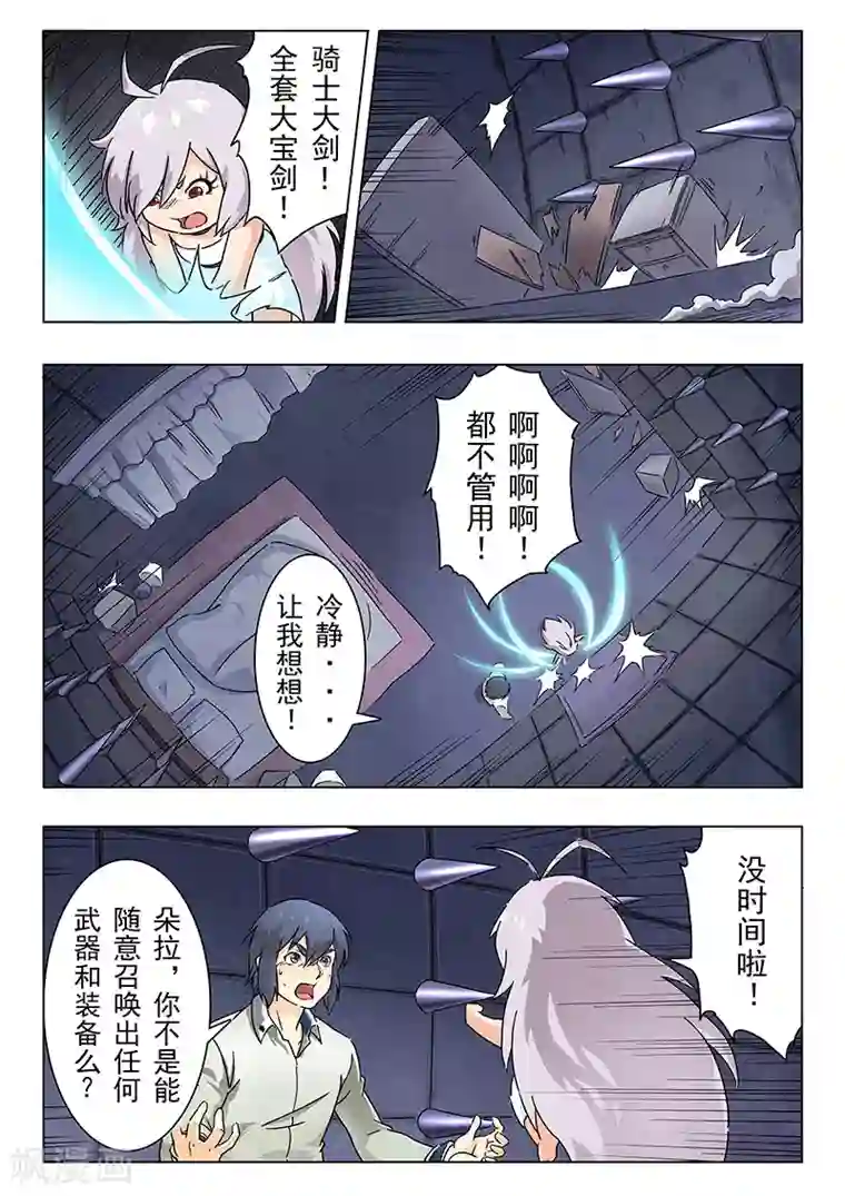 最后的召唤师第9话3 无尽的试炼