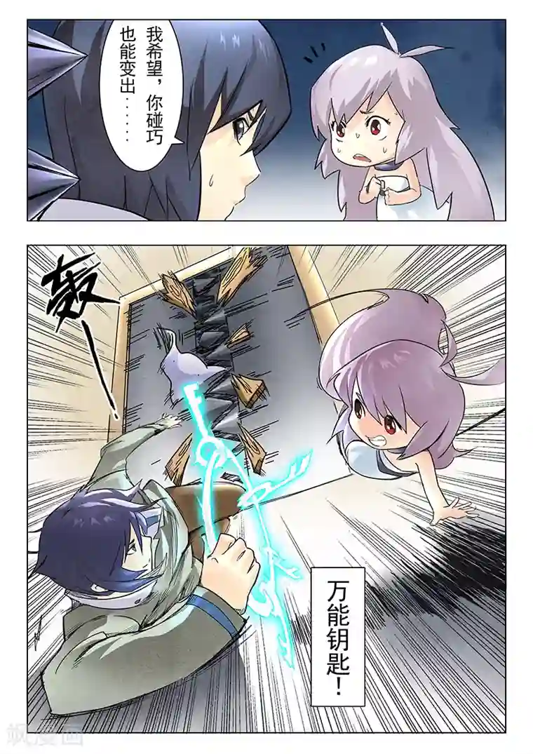 最后的召唤师第9话3 无尽的试炼