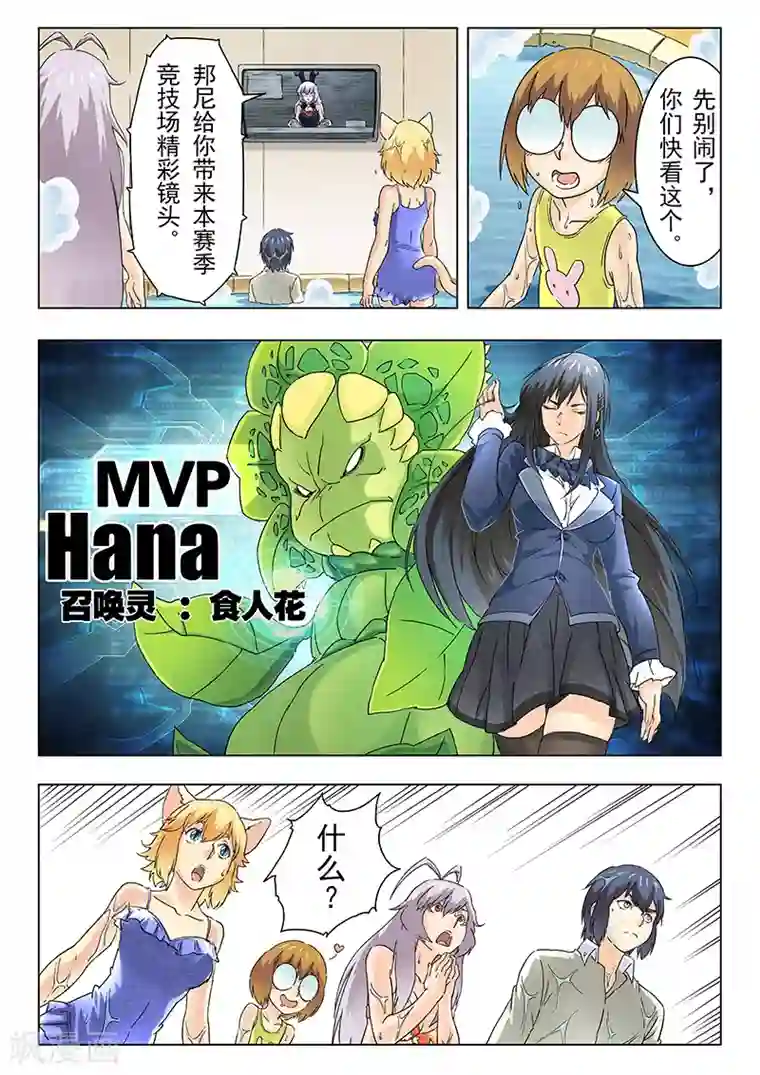 最后的召唤师第9话3 无尽的试炼