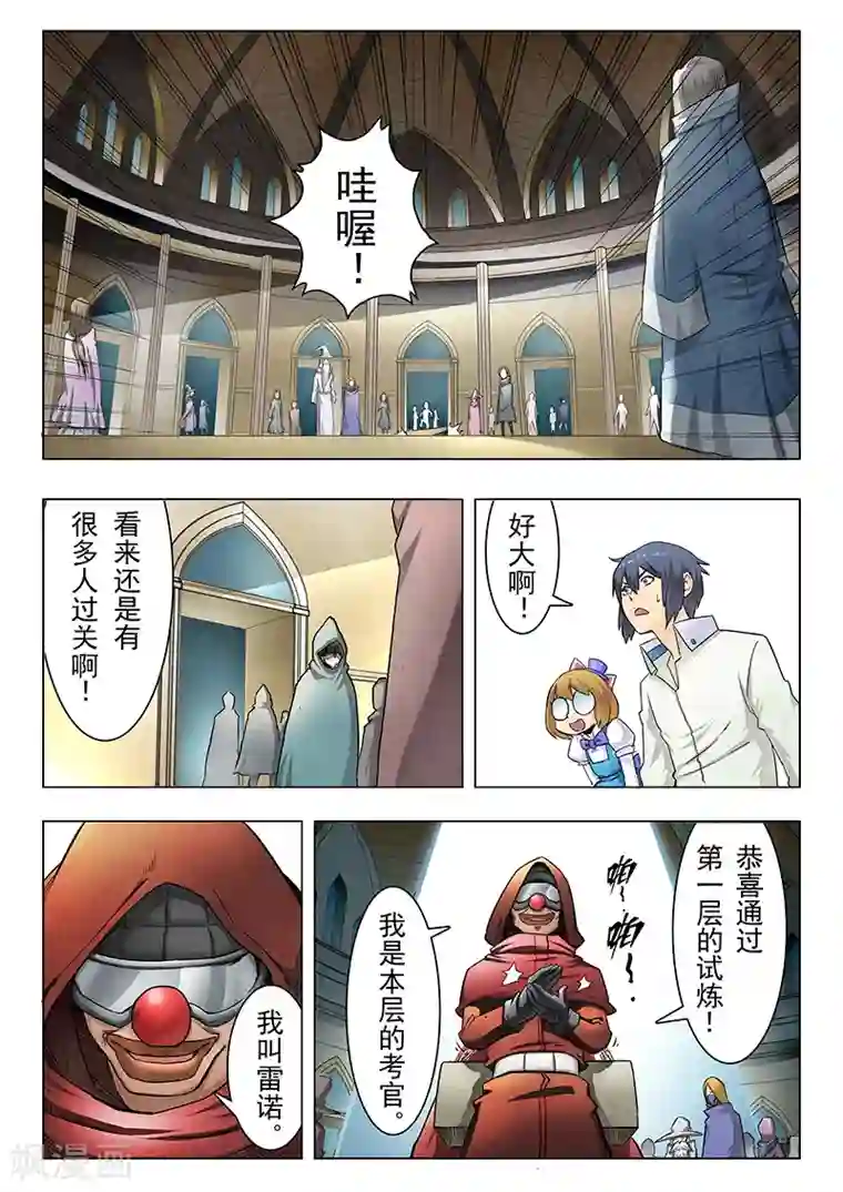 最后的召唤师第9话4 无尽的试炼