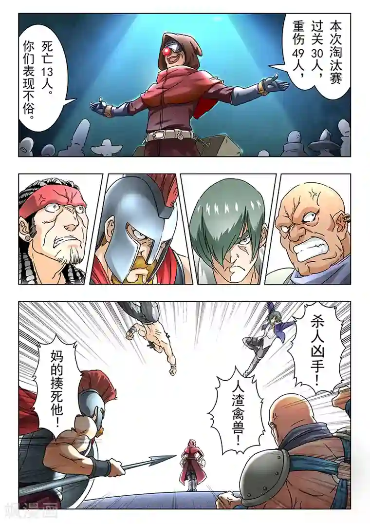 最后的召唤师第9话4 无尽的试炼