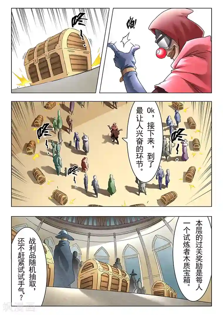 最后的召唤师第9话4 无尽的试炼