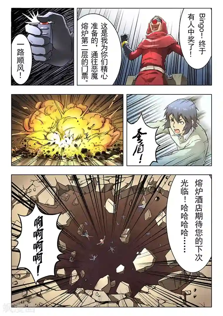 最后的召唤师第9话4 无尽的试炼