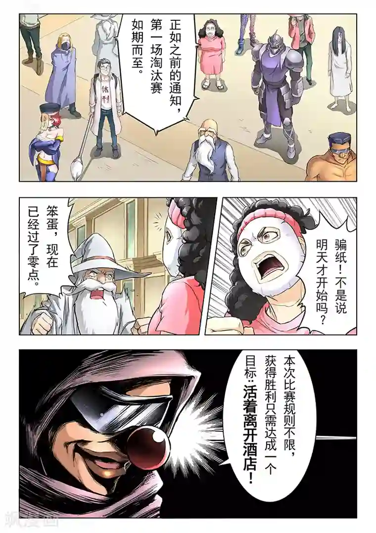 最后的召唤师第9话4 无尽的试炼