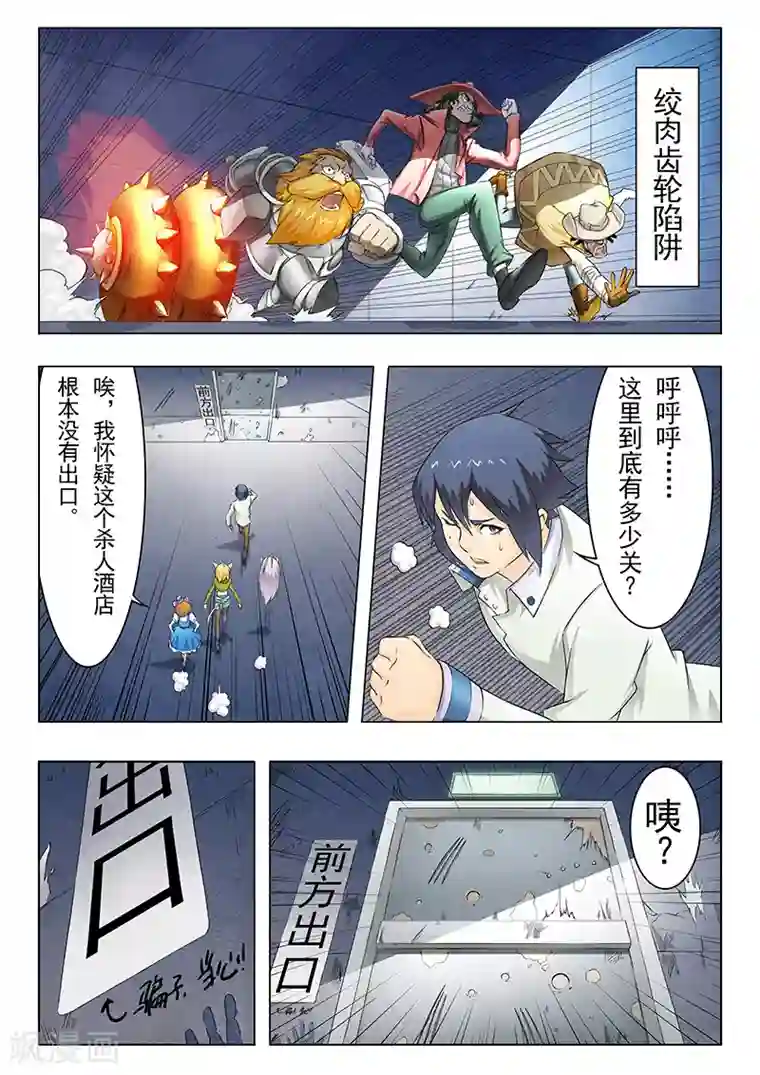 最后的召唤师第9话4 无尽的试炼