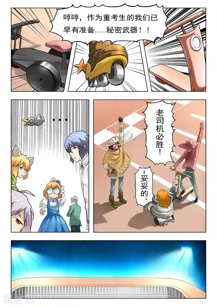 最后的召唤师第9话5 无尽的试炼