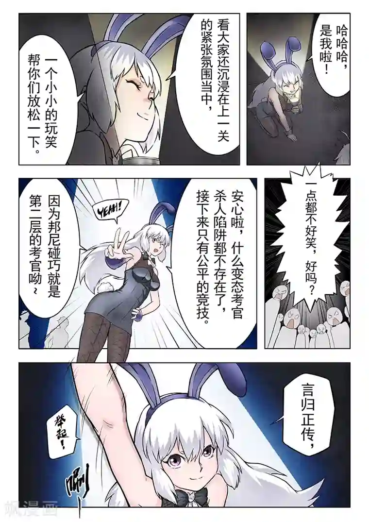 最后的召唤师第9话5 无尽的试炼