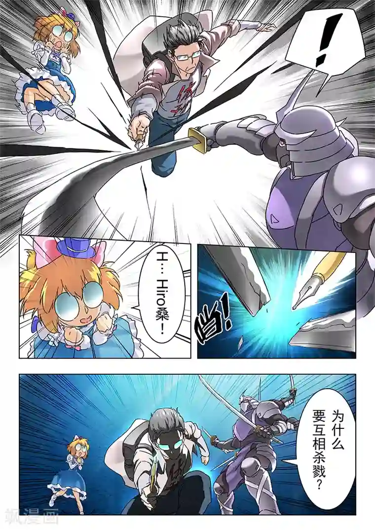 最后的召唤师第10话1 荒野猎人