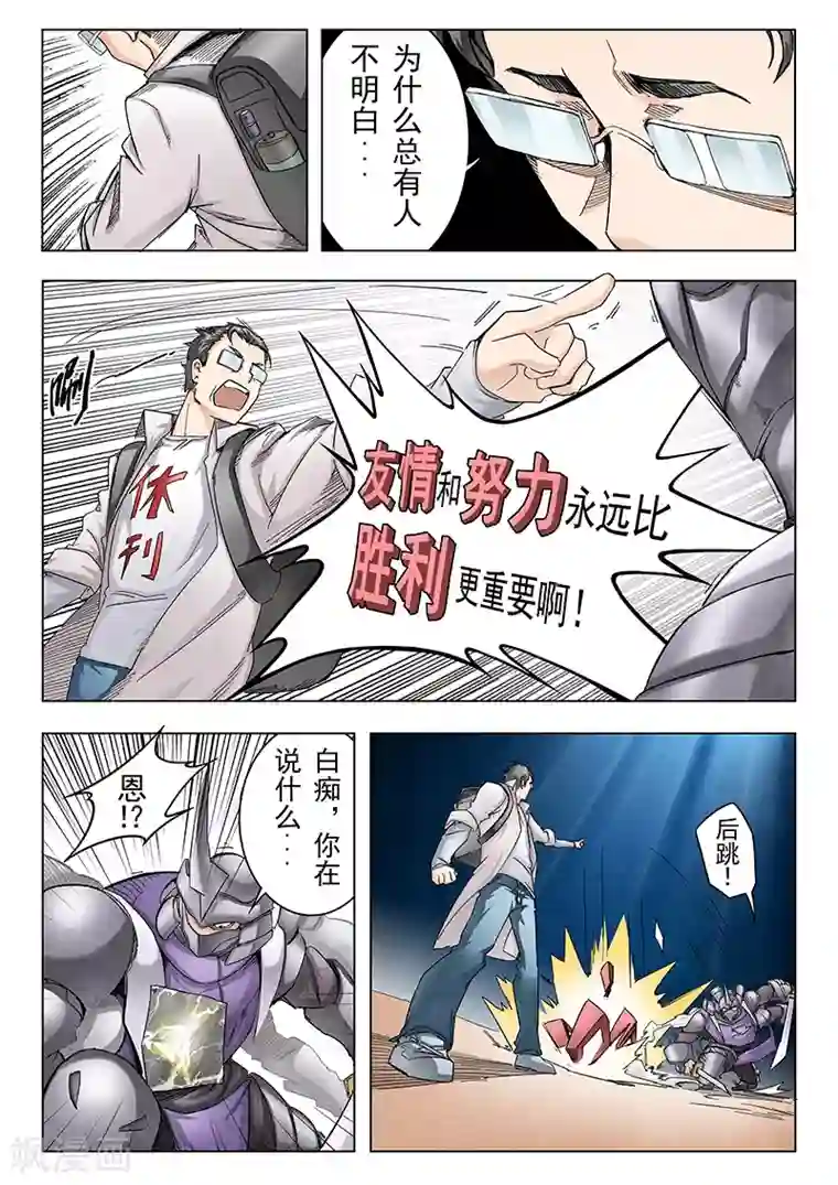 最后的召唤师第10话1 荒野猎人