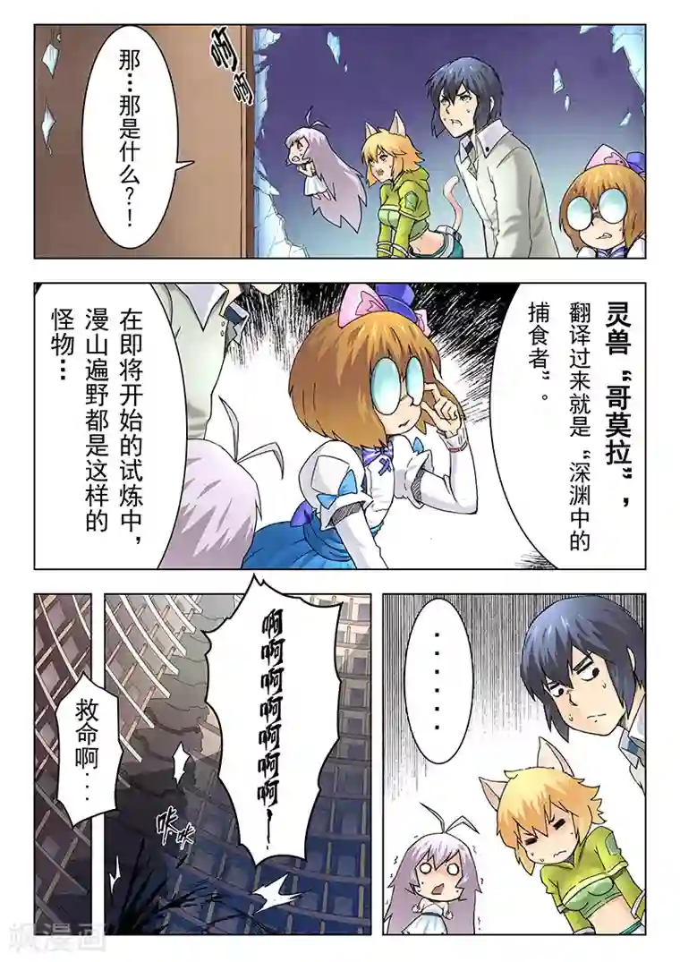 最后的召唤师第10话3 荒野猎人