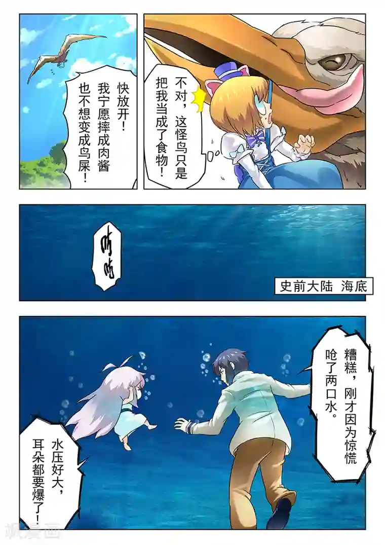 最后的召唤师第10话4 荒野猎人