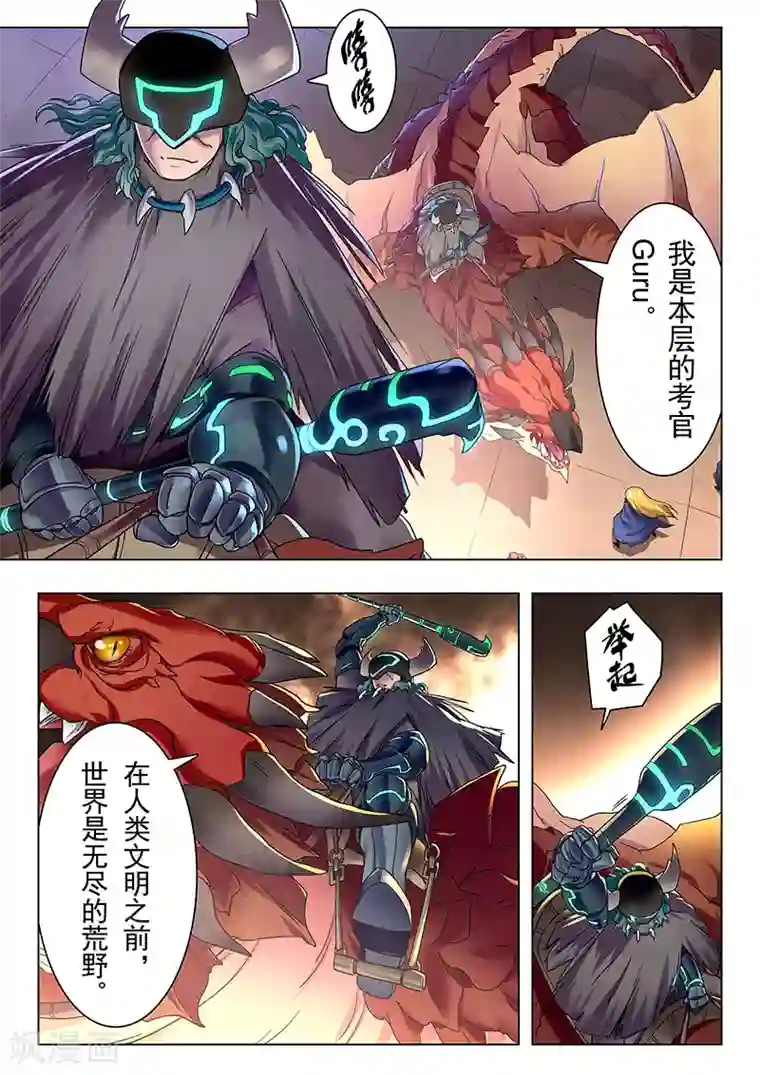 最后的召唤师第10话4 荒野猎人