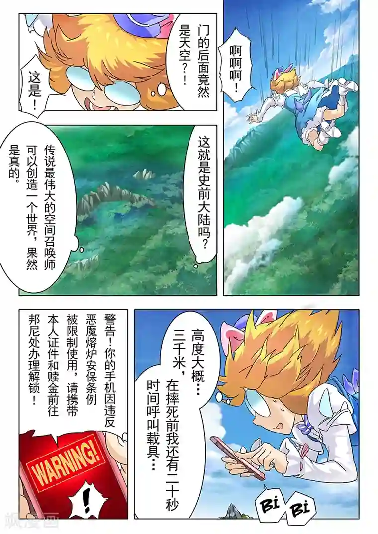 最后的召唤师第10话4 荒野猎人