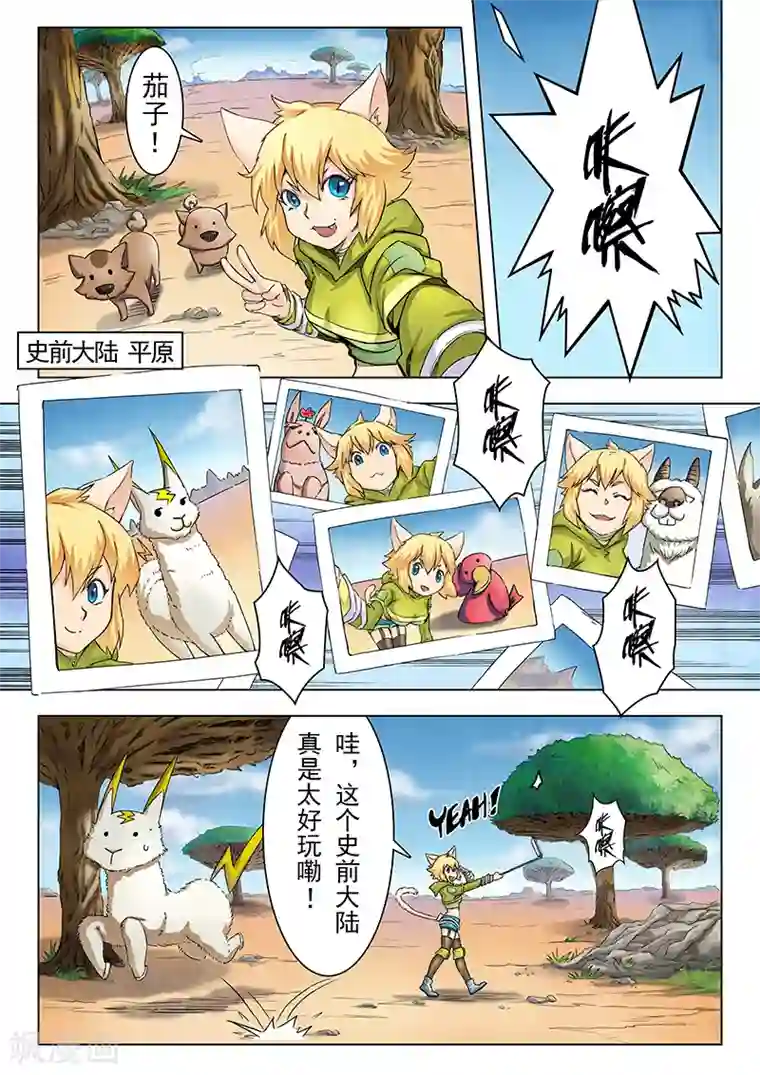 最后的召唤师第10话5 荒野猎人