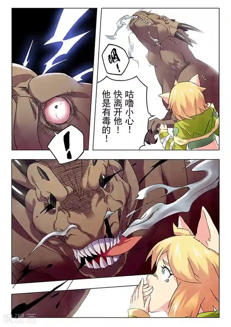 最后的召唤师第10话5 荒野猎人