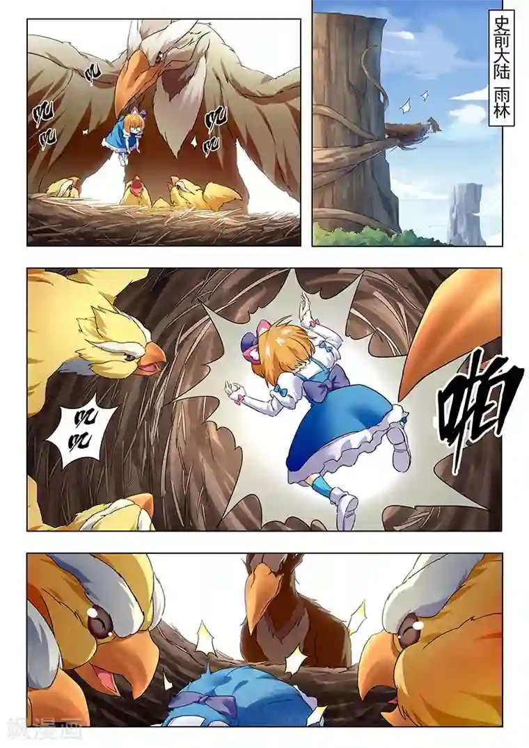 最后的召唤师第10话5 荒野猎人