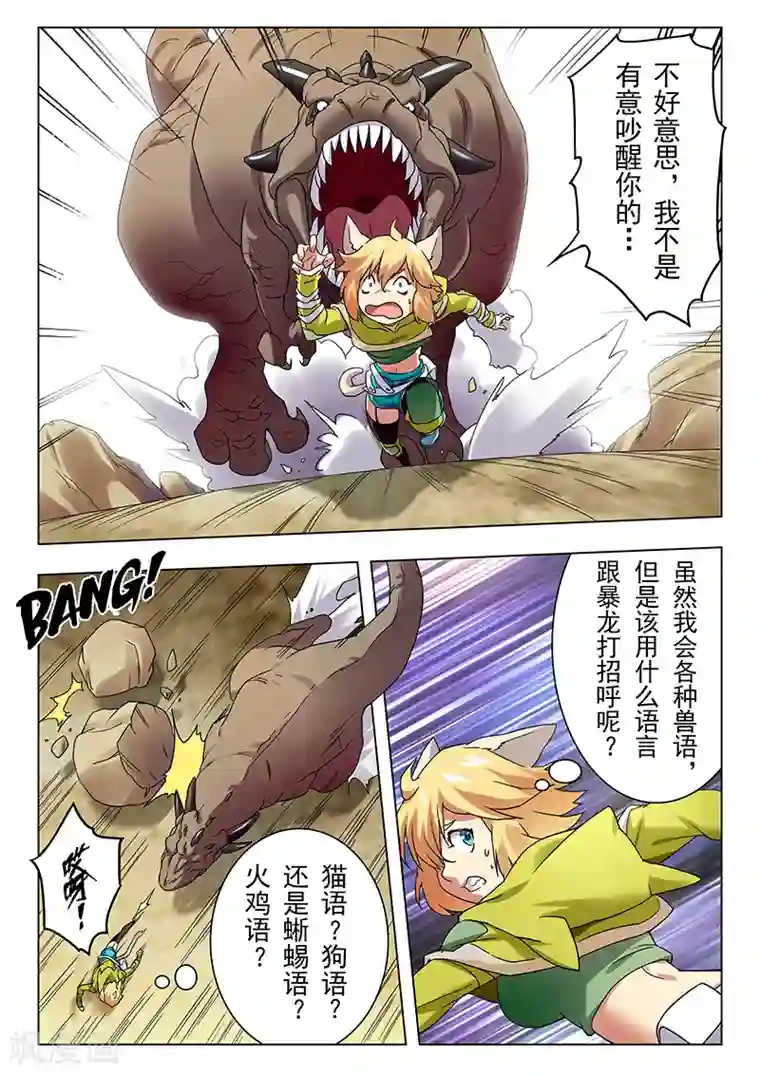 最后的召唤师第10话5 荒野猎人