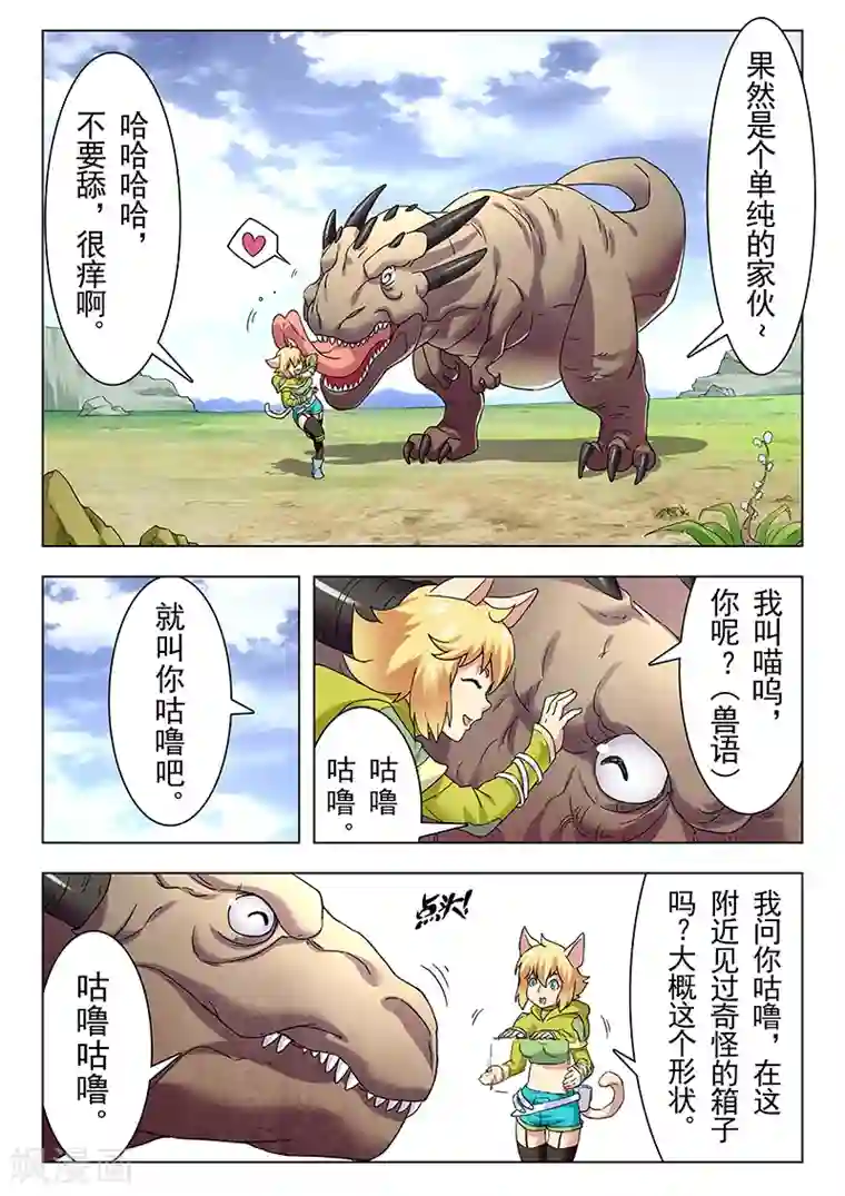 最后的召唤师第10话5 荒野猎人