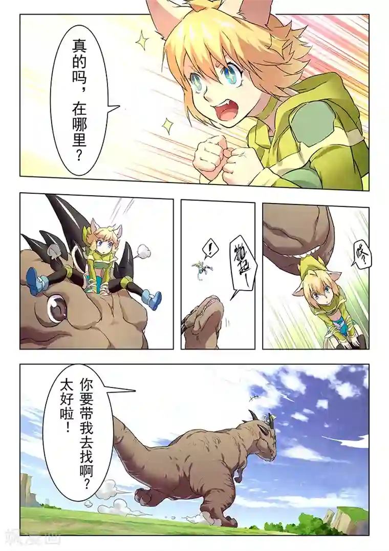 最后的召唤师第10话5 荒野猎人