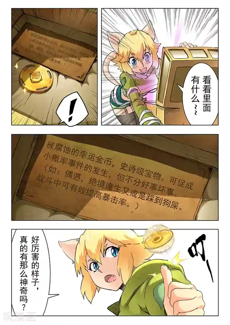 最后的召唤师第10话5 荒野猎人