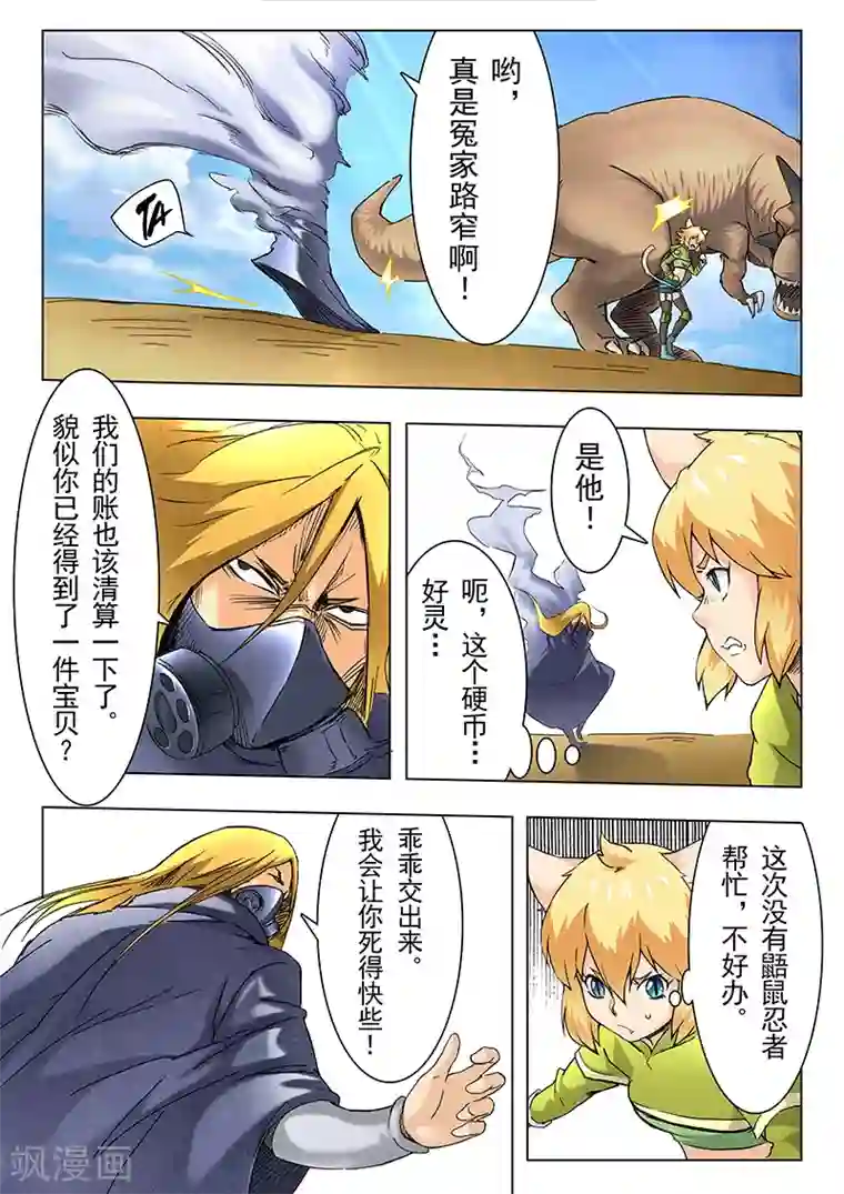 最后的召唤师第10话5 荒野猎人