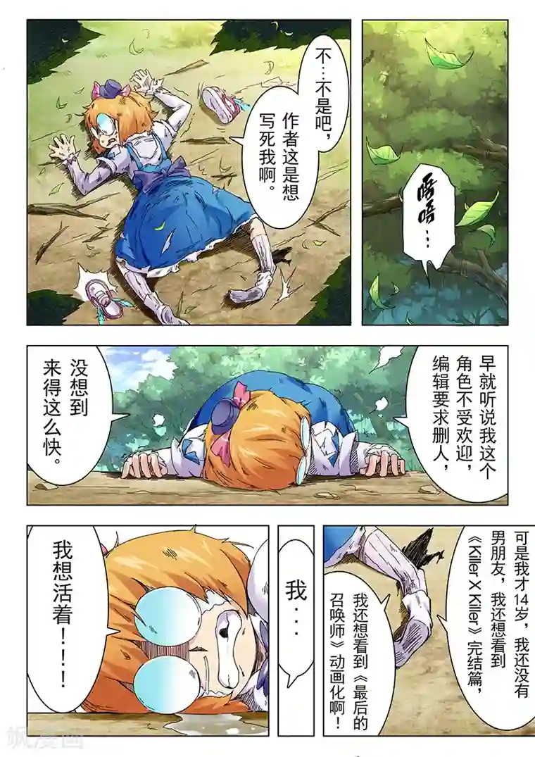 最后的召唤师第10话6 荒野猎人