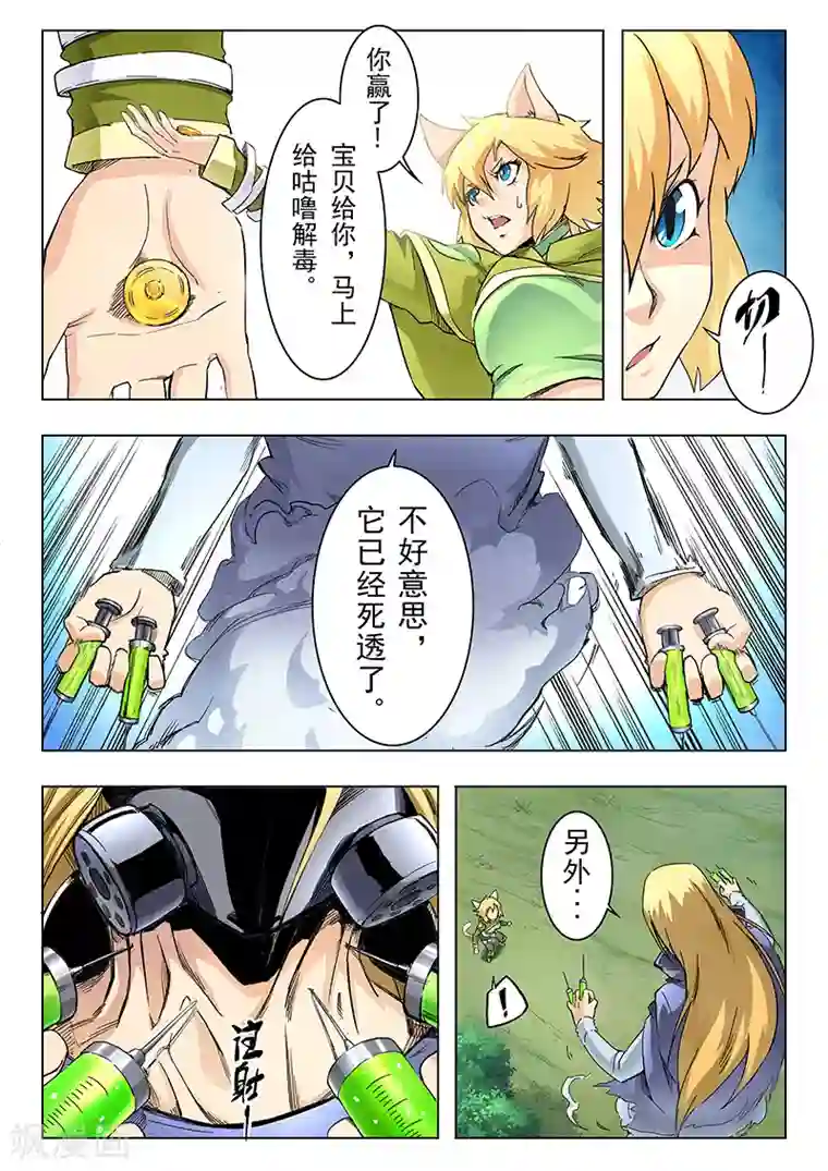 最后的召唤师第10话7 荒野猎人