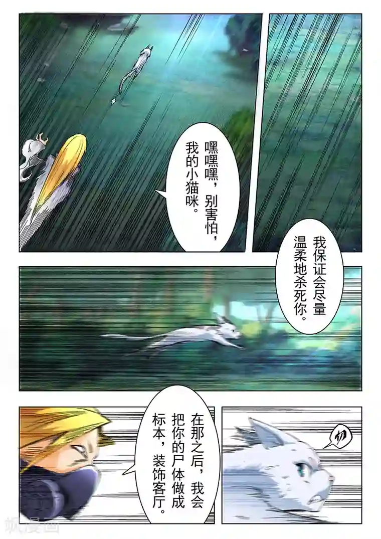 最后的召唤师第10话7 荒野猎人