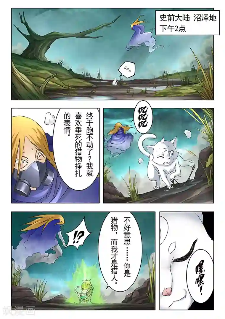 最后的召唤师第10话7 荒野猎人