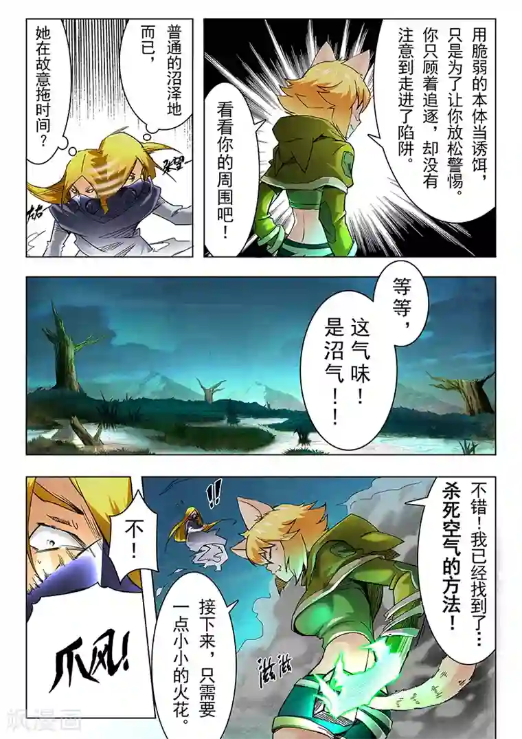 最后的召唤师第10话7 荒野猎人