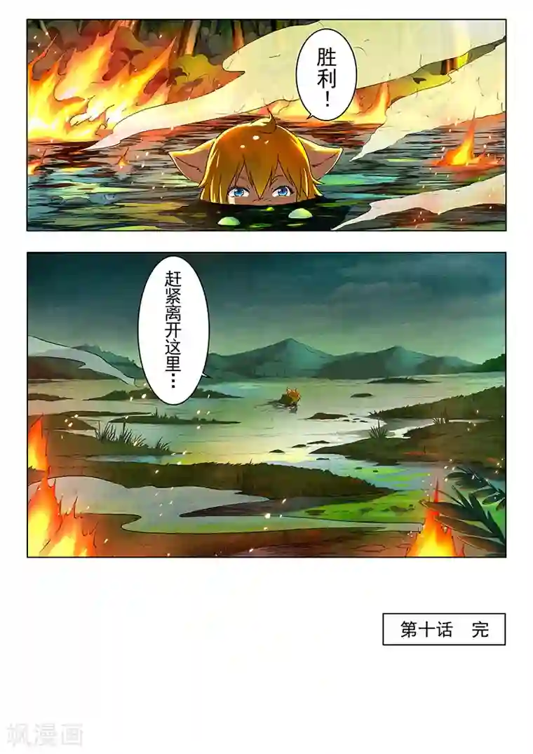 最后的召唤师第10话7 荒野猎人