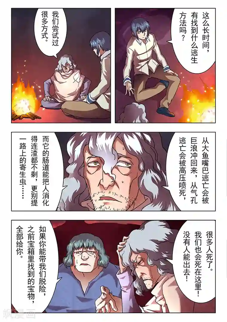 最后的召唤师第10话7 荒野猎人