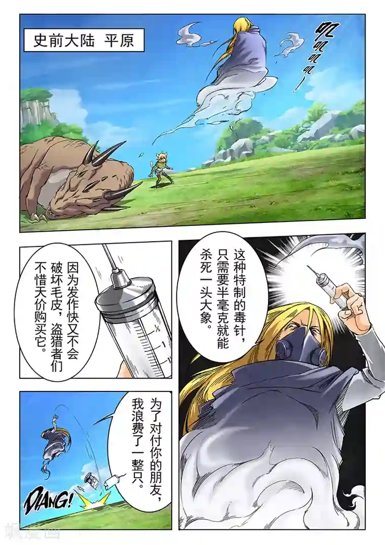 最后的召唤师第10话7 荒野猎人