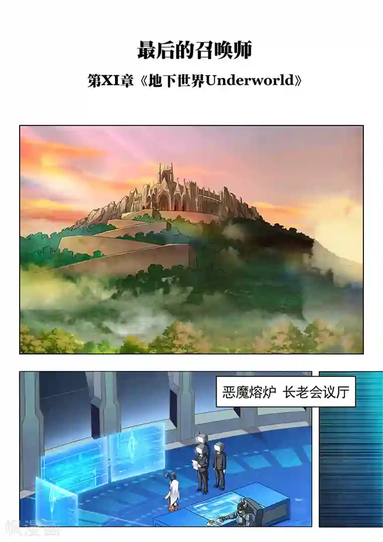最后的召唤师第11话1 地下世界