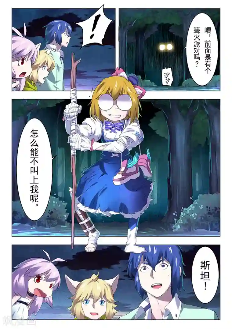 最后的召唤师第11话1 地下世界