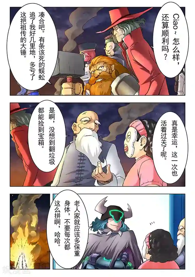 最后的召唤师第11话1 地下世界