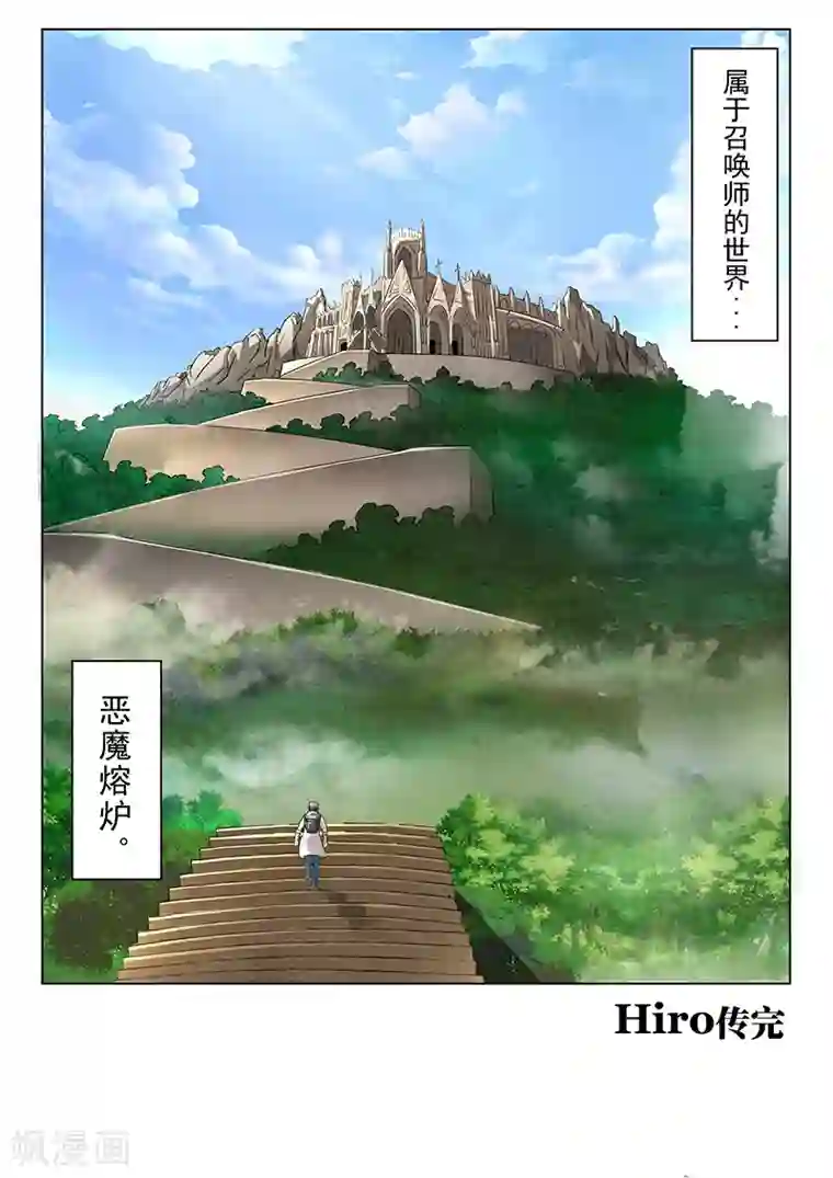 最后的召唤师番外篇 hiro传