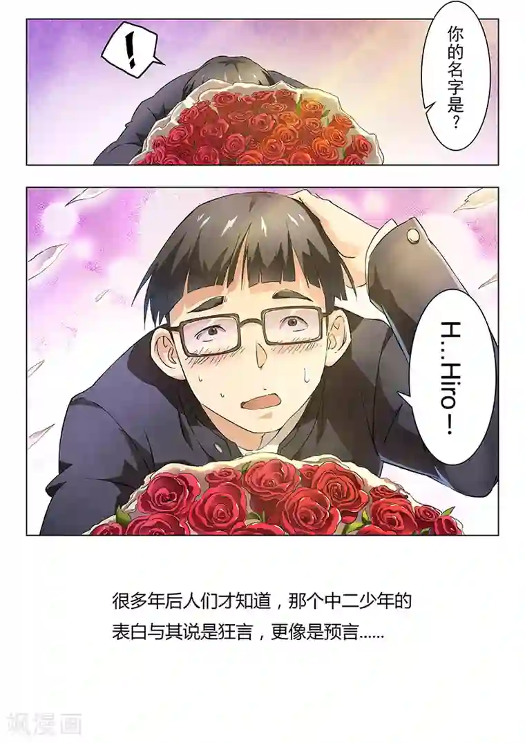 最后的召唤师番外篇 hiro传