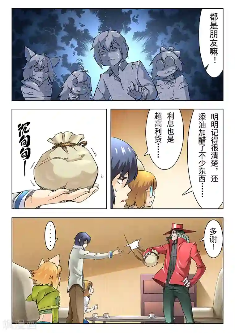 最后的召唤师第11话2 地下世界