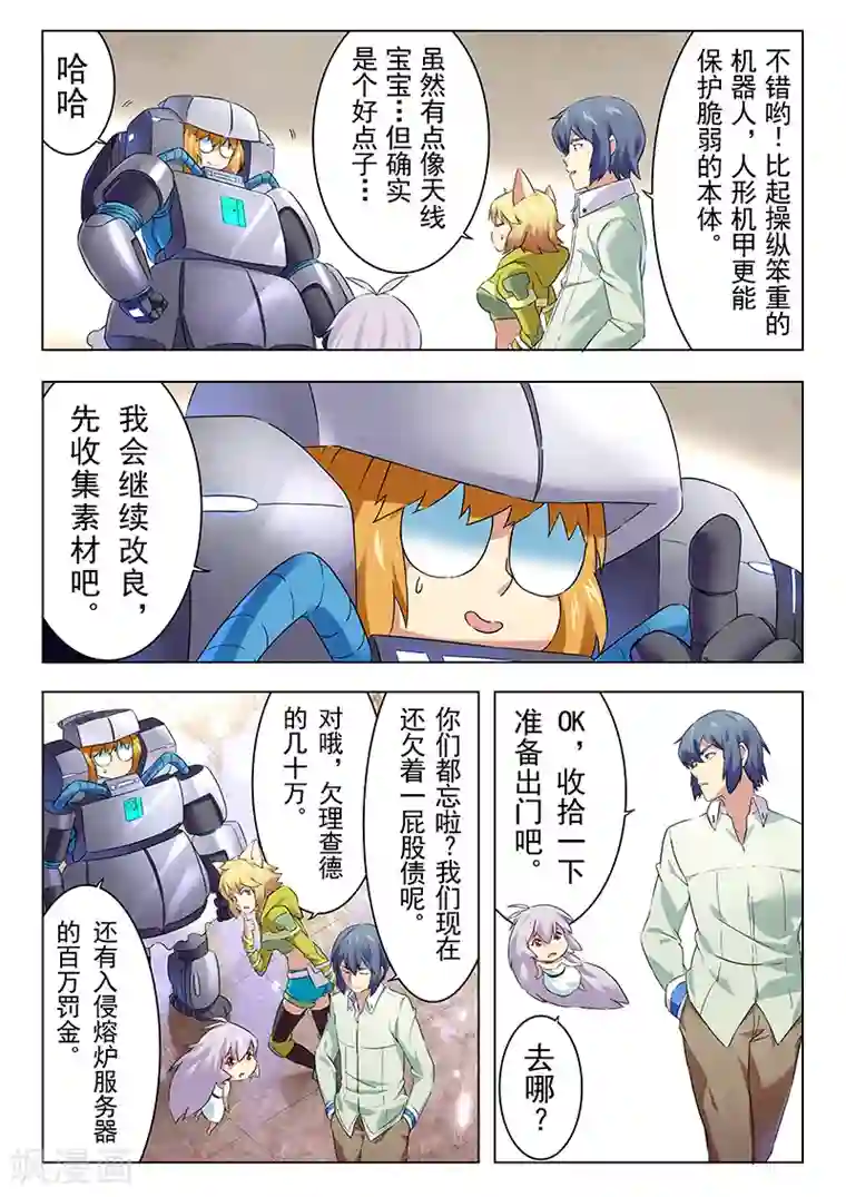 最后的召唤师第11话2 地下世界