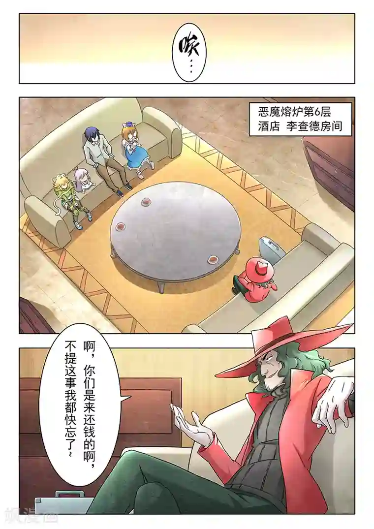 最后的召唤师第11话2 地下世界