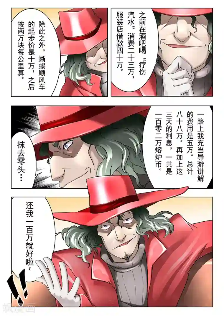 最后的召唤师第11话2 地下世界