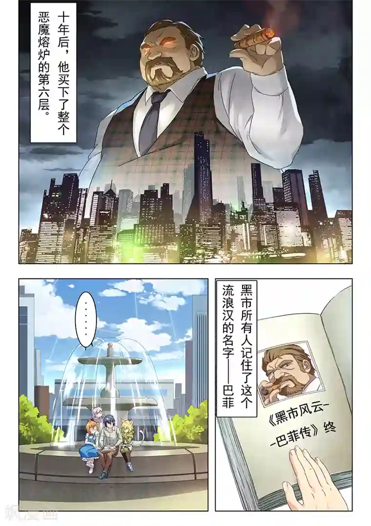 最后的召唤师第11话4 地下世界