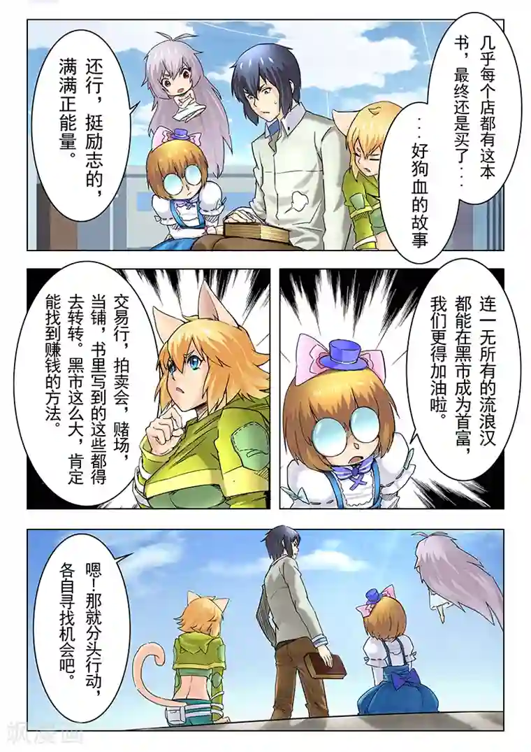 最后的召唤师第11话4 地下世界