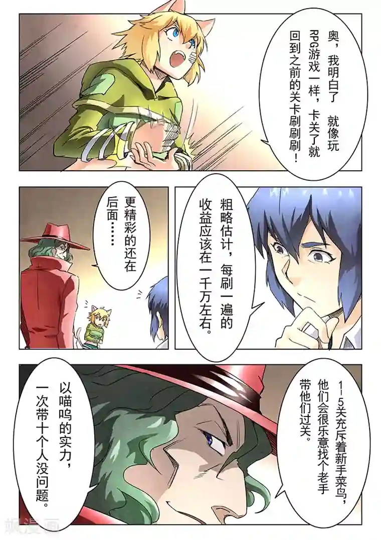 最后的召唤师第11话5 地下世界